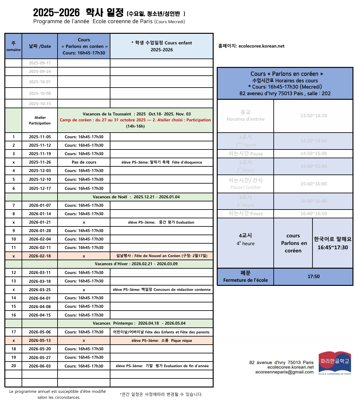 수요일-4교시 성인반 수업 일정표.png