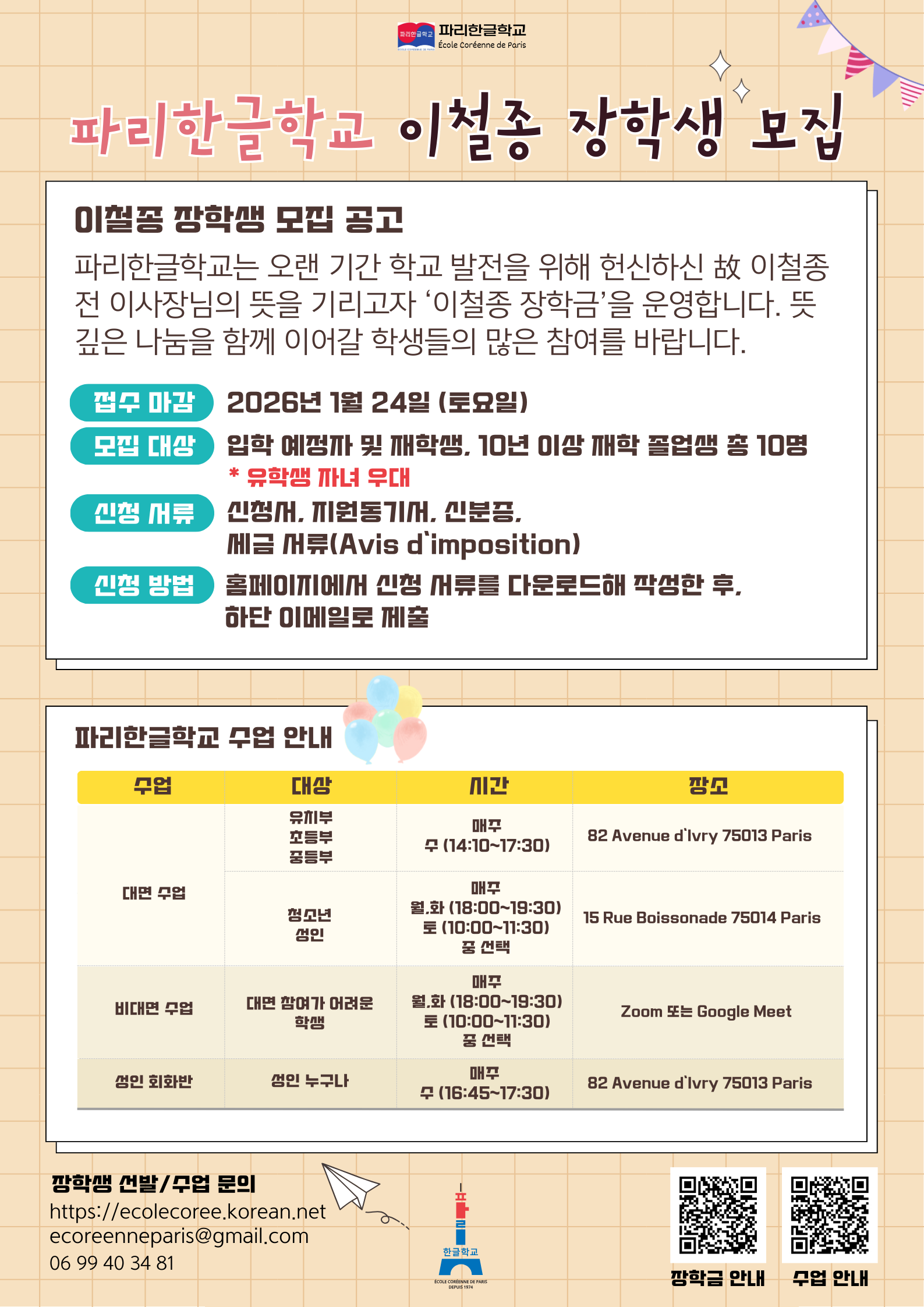 장학금 모집 포스터.png