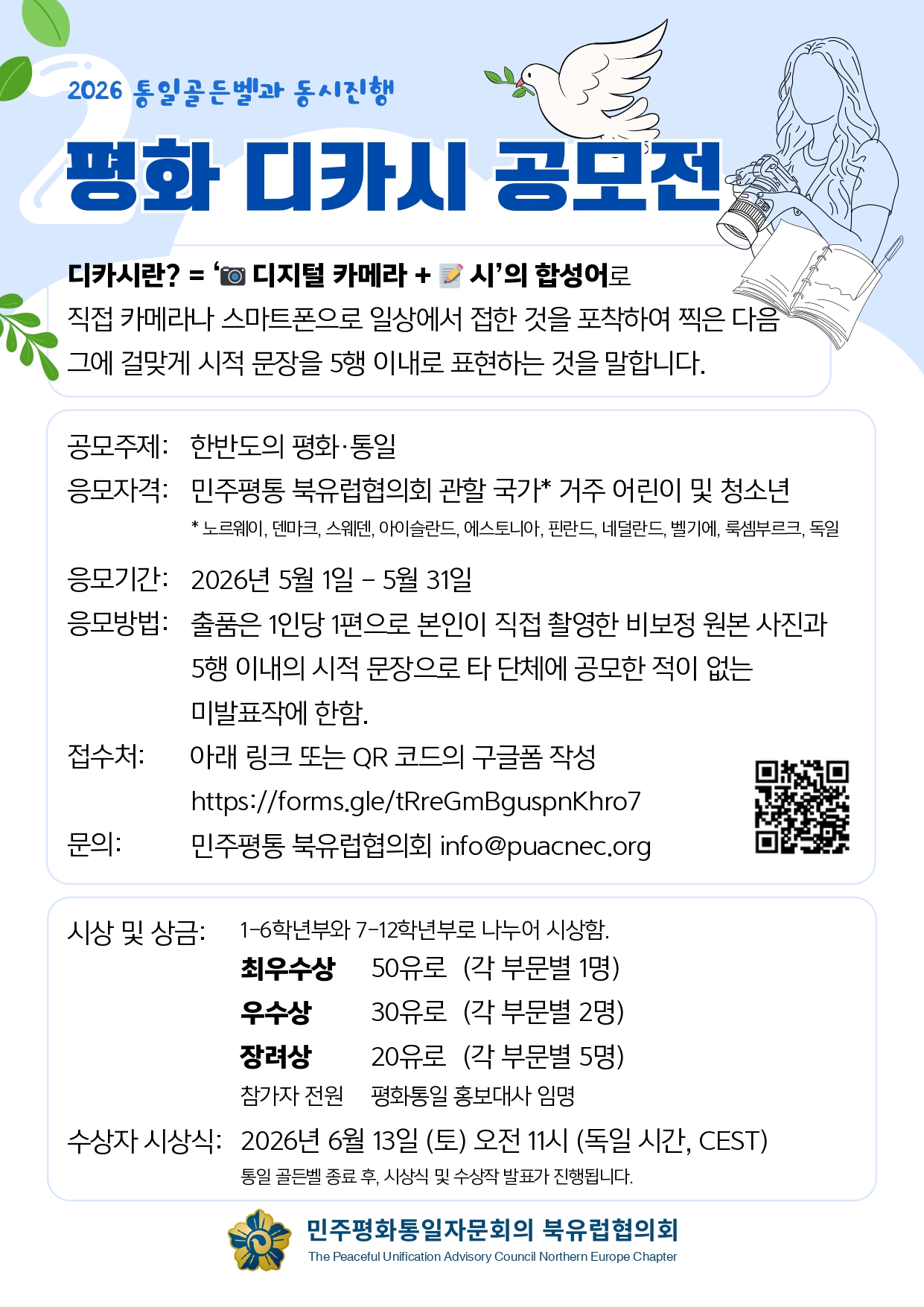 [국문]통일골든벨+K-문화콘텐츠+평화디카시 포스터_page-0003.jpg