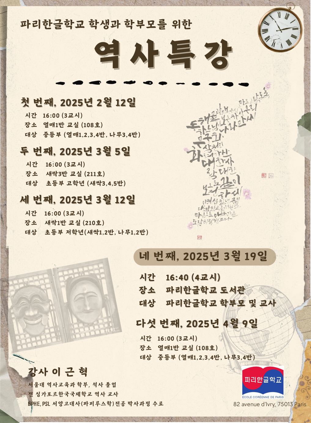 역사특강(최종).jpg