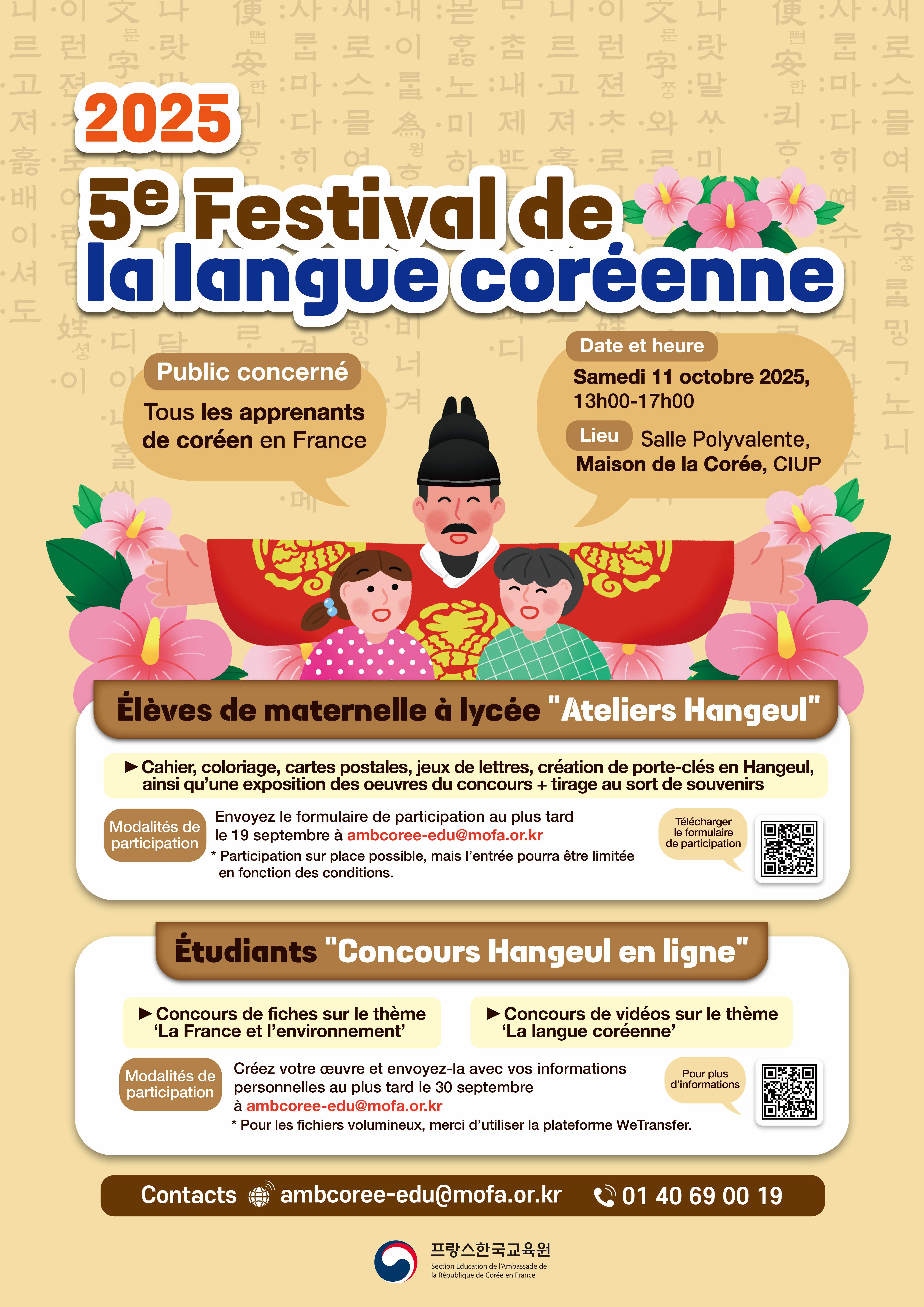 제5회 한국어 축제-1.5M 저용량_Fr.jpg