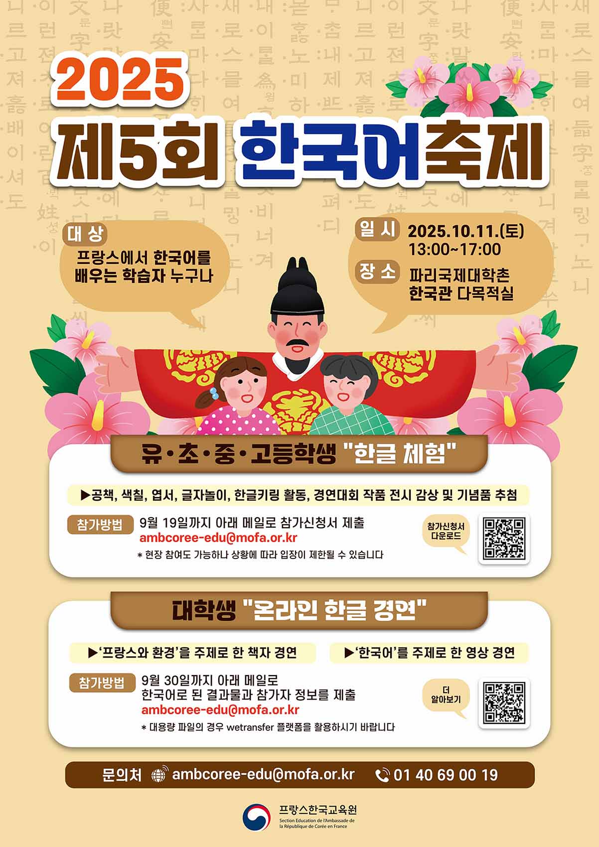 제5회 한국어 축제-1.5M 저용량_한글.jpg