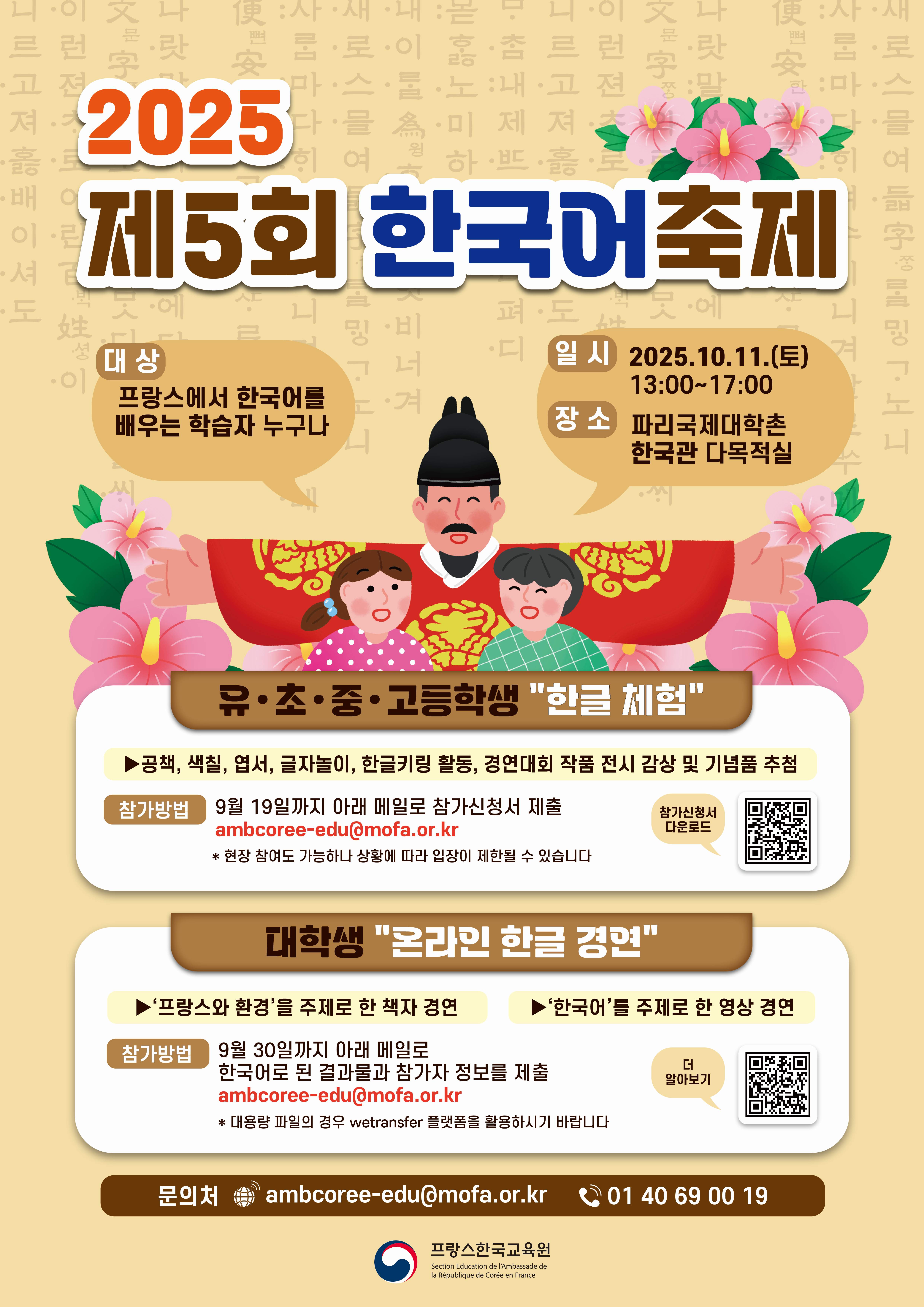 제5회 한국어 축제-1.5M 저용량_한글.jpg