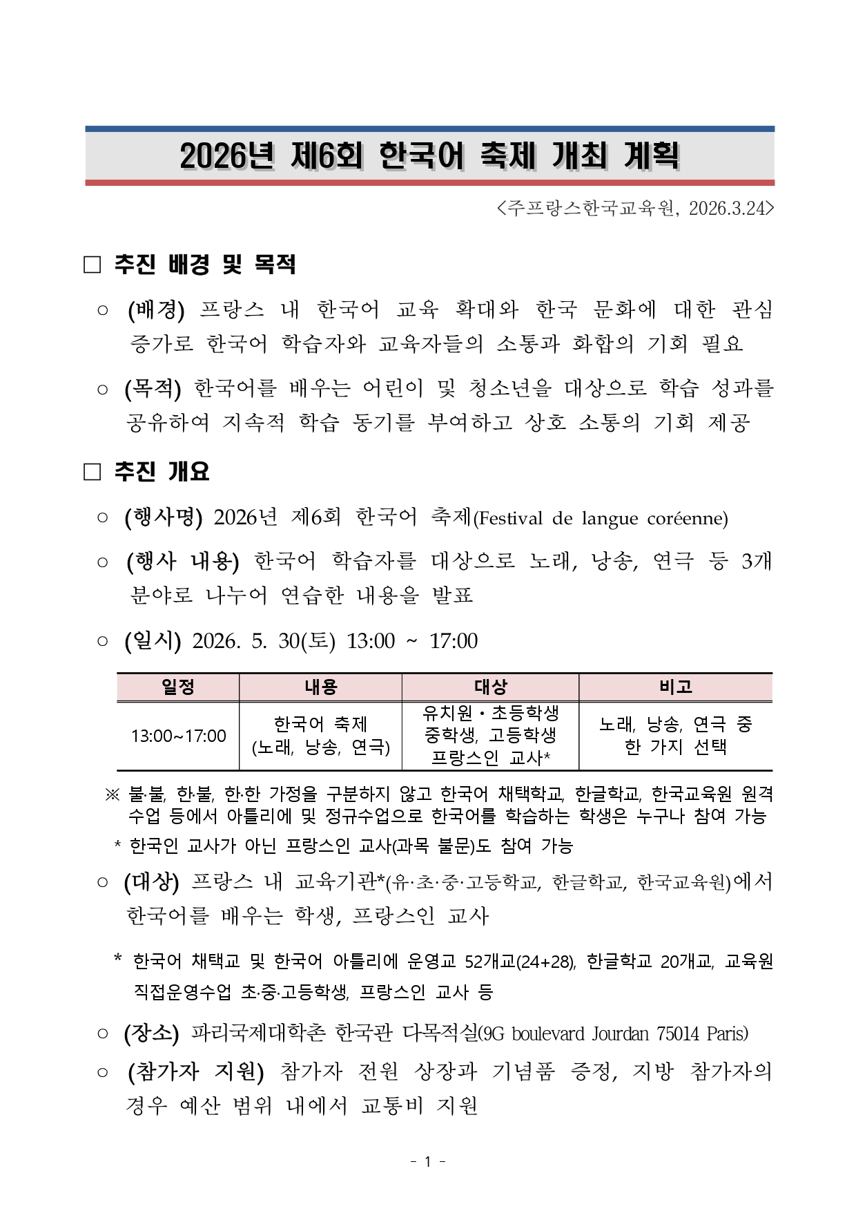 20260206 제6회 한국어축제(배포용)-1_page-0001.jpg