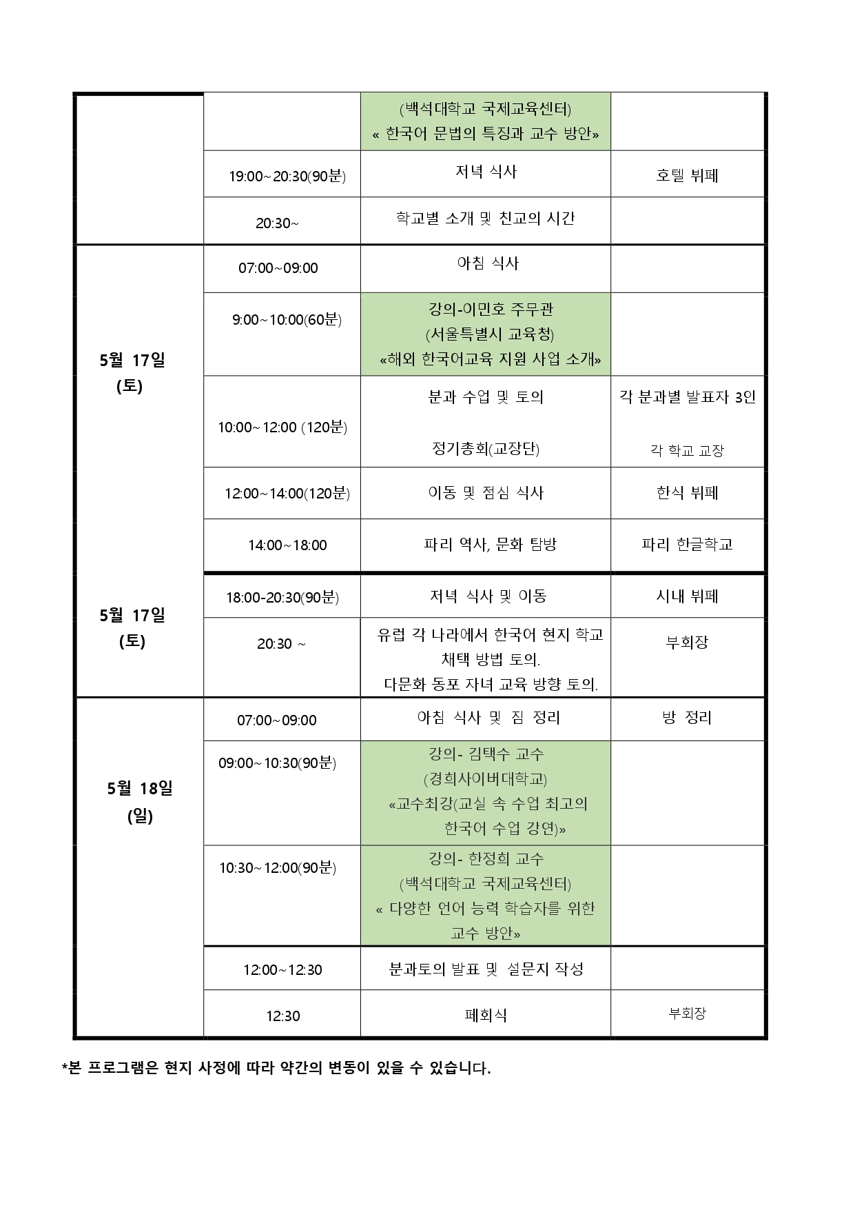 °25 프로그램_유럽교사연수 _page-0002.jpg