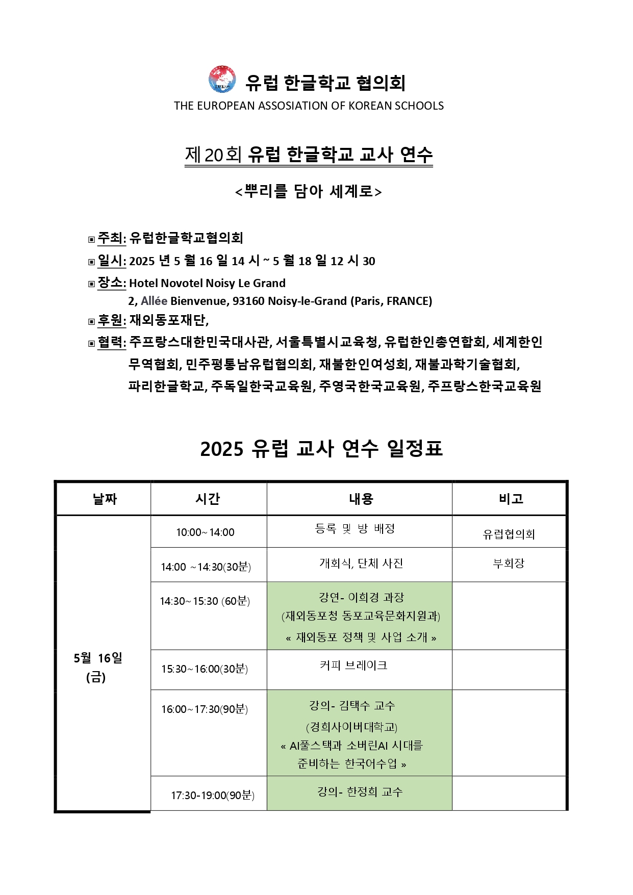 °25 프로그램_유럽교사연수 _page-0001.jpg