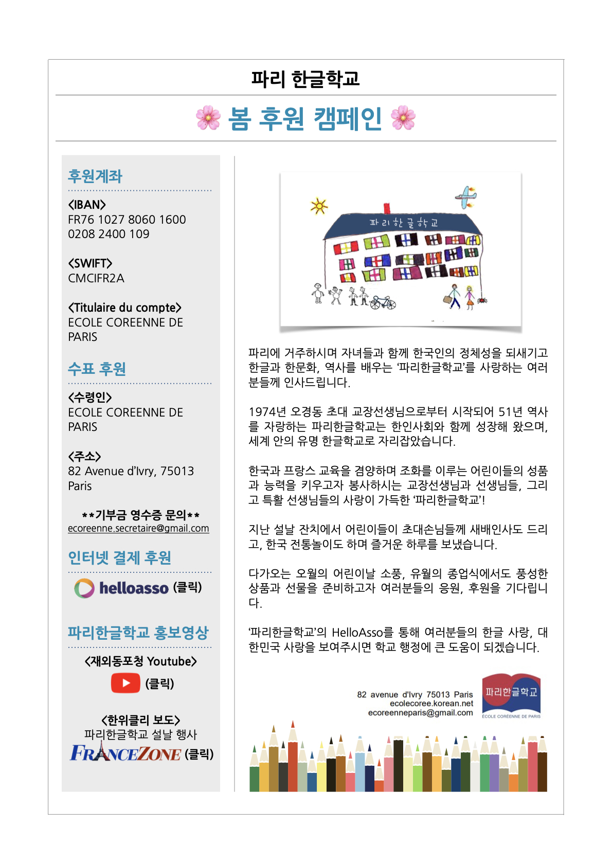 _봄 후원 캠페인.jpeg