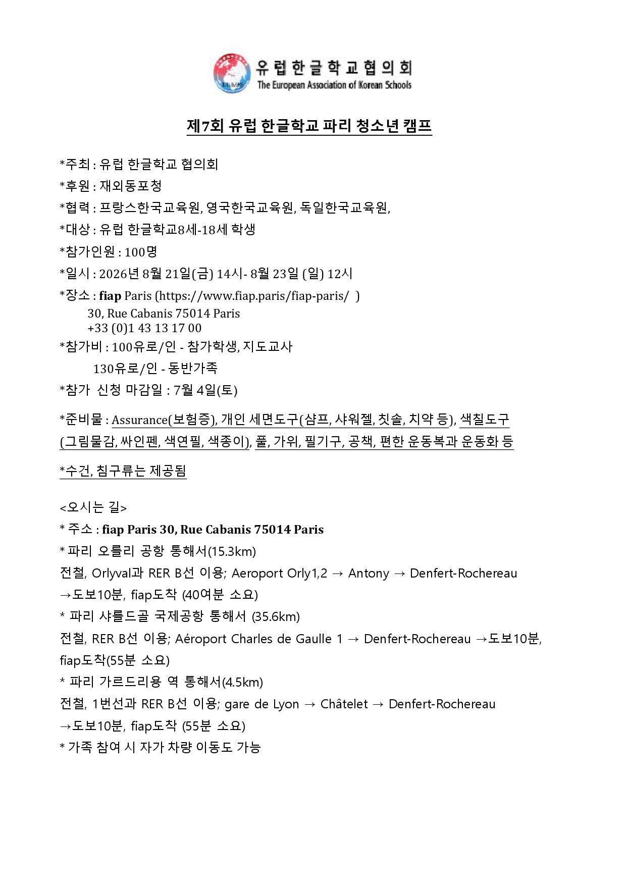 26 유럽청소년캠프 안내장_page-0001.jpg