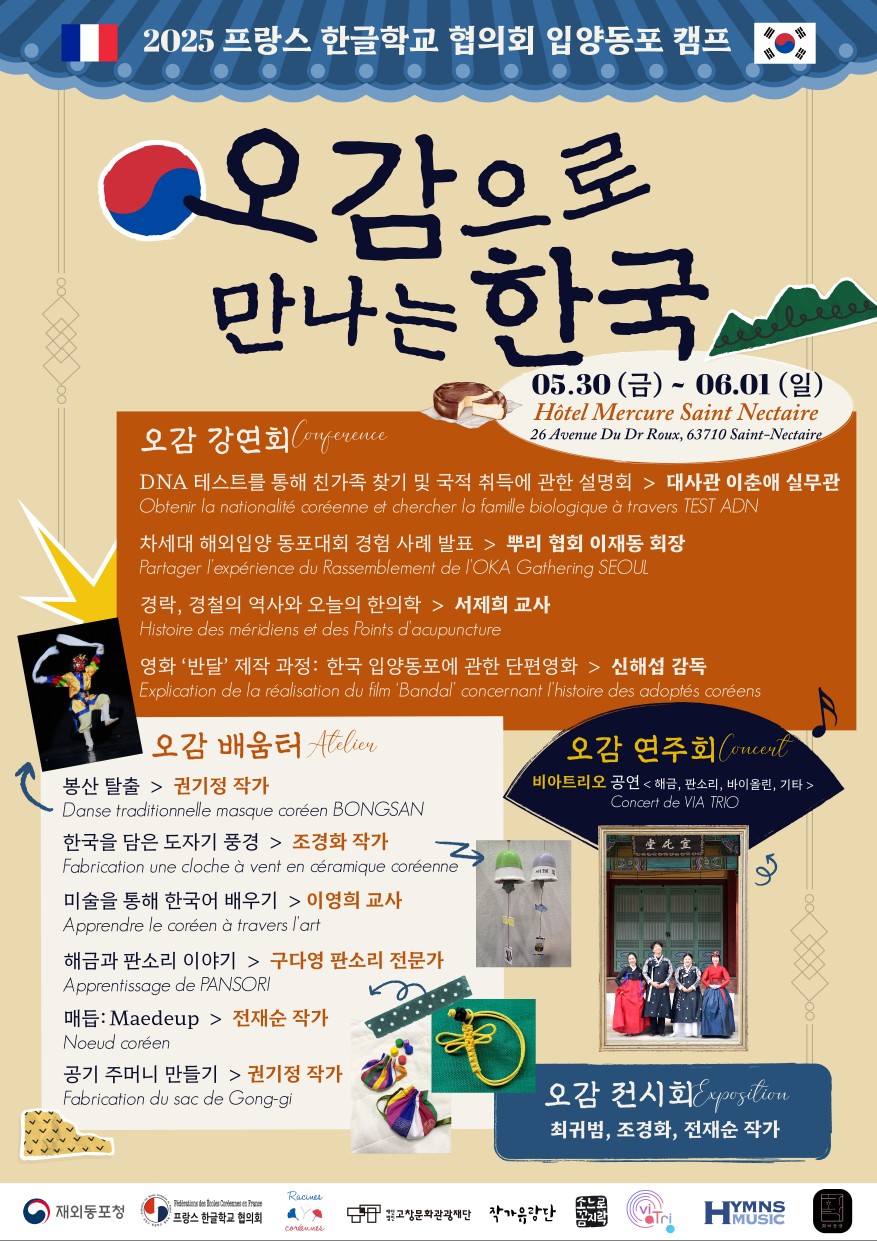 25 입양동포 캠프 포스터.jpeg