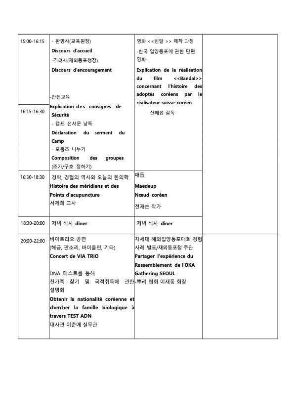 입양동포캠프 프로그램2.jpeg