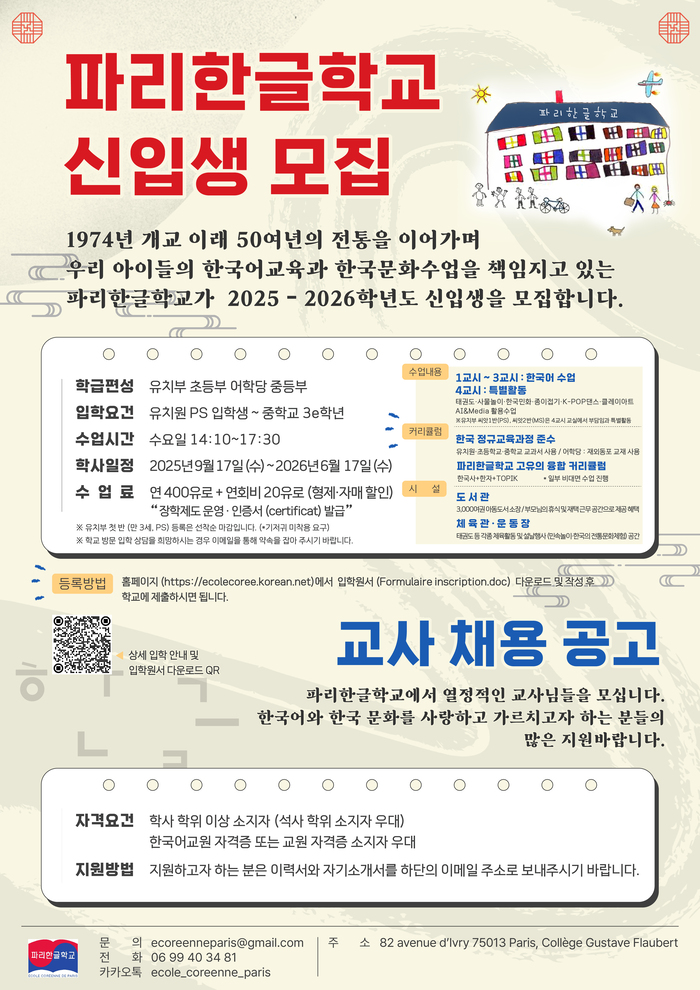 _____2025-2026 신입생 모집, 교사 채용 공고 (5).jpeg