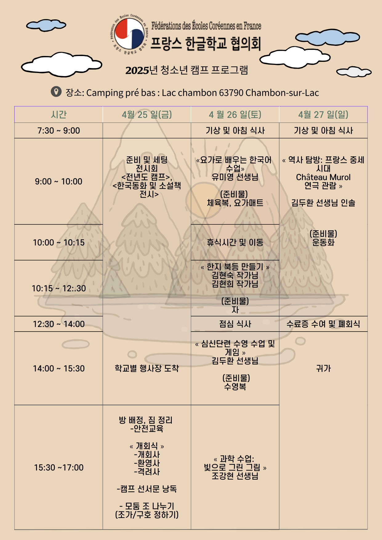 2025년-청소년-캠프-프로그램_page-0001.jpg