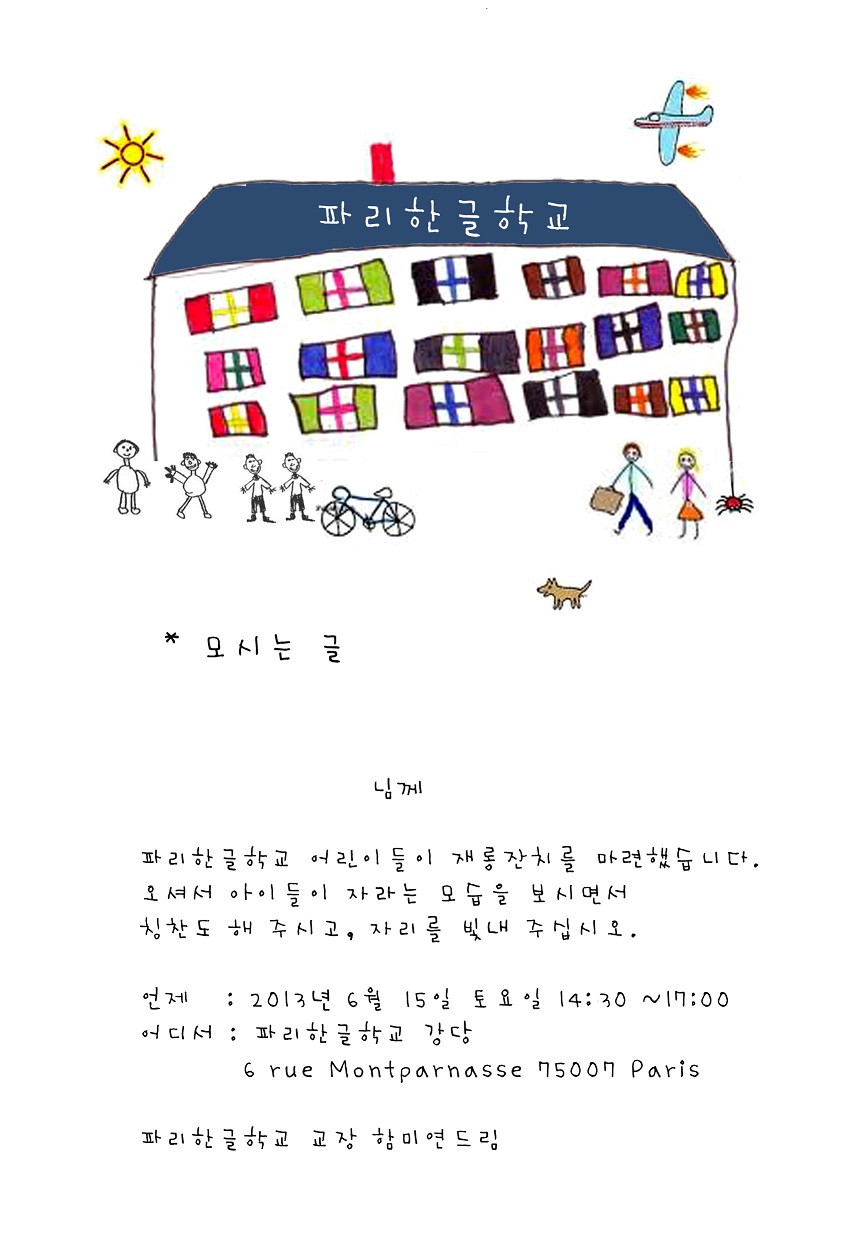 학예회초대장+co...jpg